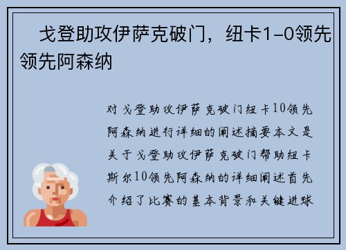 ⚡戈登助攻伊萨克破门，纽卡1-0领先领先阿森纳